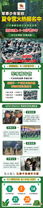 军事夏令营长图海报-志设网-zs9.com