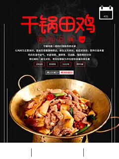 干锅牛蛙宣传海报广告
