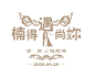 婚礼  logo