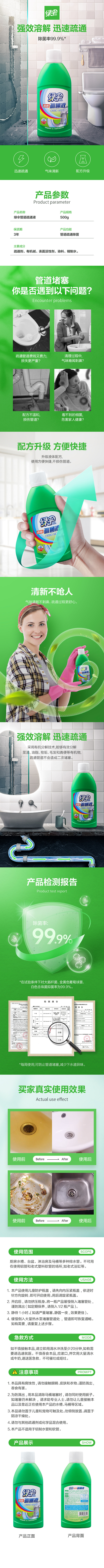 管道疏通液详情页