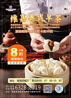 粤式早茶海报 【酷图网】粤式早茶,港式茶餐厅,早茶点心,活动海报,促销海南