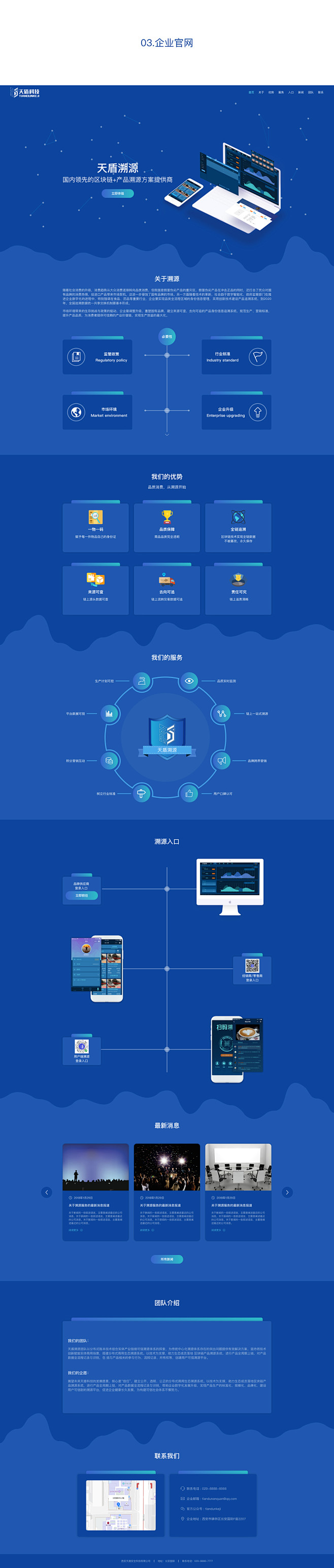 天盾溯源管理系统Web端及小程序设计-U...