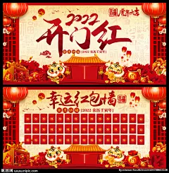 2022开门红 开门红2022 虎年开门红 开门红虎年 开门红主题 开门红展板 开门红墙画 开门红吊旗 开门红挂画 开门红海报 开门红设计 开门红传 开门红展架 开门红单页 开门红快展 开门红背景 开门红画面 开门红创意 开门红折页 开门红 新年开门红 新春开门红 开门红年会 大气开门红 2022 设计 广告设计 广告设计 300DPI PSD