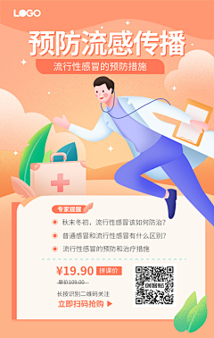 LW微采集到APP界面-医疗