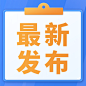 疫情防控最新通知公告措施发布简约公众号次图