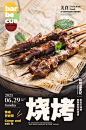烧烤海报 barbecue 门店海报 文字排版 排版练习