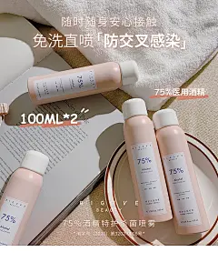 BIGEVE张大奕75%酒精特护杀菌喷雾100ml*2瓶乙醇消毒液家用便携-tmall.com天猫
