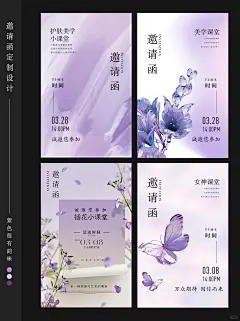 ◯⚪︎◦MM说紫色也很有韵味| 邀请函排版|素材 - 小红书