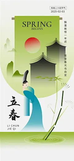 传统二十四节气立春时节春天你好宣传海报