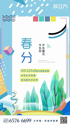 坠落一生采集到节气-春分