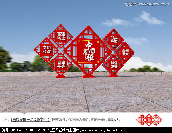 中国梦 价值观 核心价值观 文明城市建设...