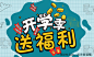 开学季活动-banner