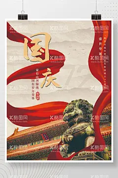 大气国庆节宣传海报  - 源文件下载【酷图网】国庆,促销宣传海报,十一国庆宣传,国庆促销宣传,精美国庆海报,国庆公益海报,庆祝祖国生日,创意国庆海报,国庆节,国庆节快乐图,举国同庆,盛世华诞,国庆海报,欢度国庆,双节同庆,国庆商场活动,国庆展板,国庆节快乐,盛世举国同庆,喜迎国庆,迎中秋庆国庆,中秋佳节,