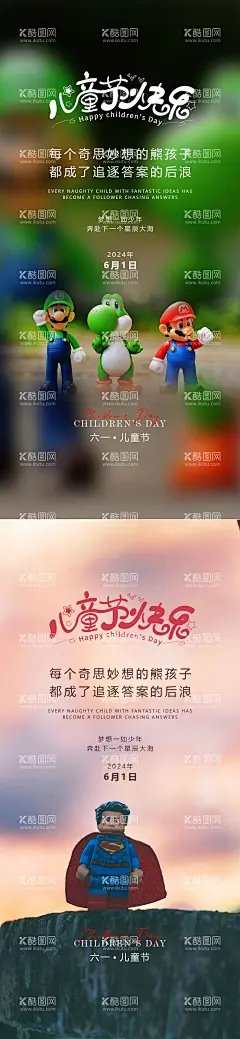 61儿童节超人马里奥幻想简约渐变海报  - 源文件下载【酷图网】海报,公历节日,61儿童节,超人,马里奥,幻想,简约,渐变,