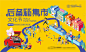 后备箱集市活动展板黄色色AI广告设计作品素材免费下载-享设计 _主K-活动_T2020812 