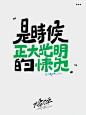 是时候正大光明的懒