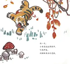 小山羊和小老虎