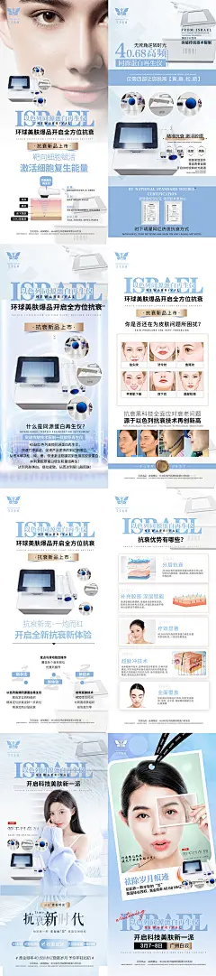 医美光电仪器宣传系列海报-志设网-zs9.com