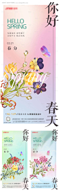 地产你好春天系列海报-源文件【享设计】