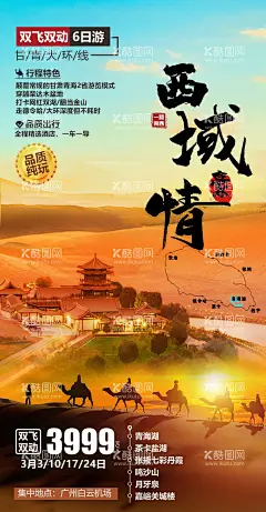 甘青大环线旅游海报  - 源文件下载【酷图网】海报,旅游,甘肃,青海,茶卡盐湖,月牙泉,西北,沙漠,敦煌,