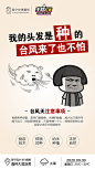 【源文件下载】海报 医美 植发 表情包 创意 台风 漫画,设计作品集