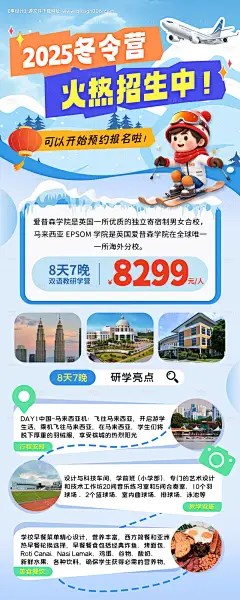 源文件下载【2025冬令营招生海报】编号：23460028155324058