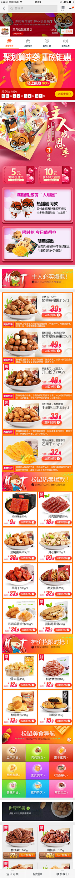 暖风huaban采集到大促专题