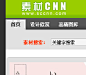 素材中国www.sccnn.com,PS素材,图片,素材,矢量，壁纸,3D,动画,图标,字体