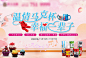 【源文件下载】 背景板 活动展板 房地产 暖场活动 马克杯 DIY 蛋糕 音符 194799