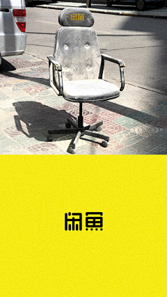2046文文采集到创意