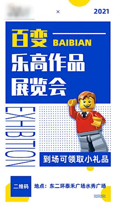 乐高作品展海报