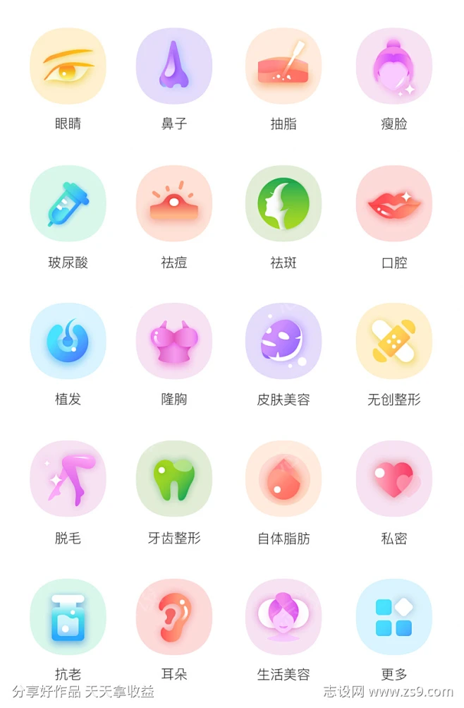 医美icon图标-素材库-sucai1.cn-花瓣网