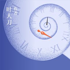 三十画采集到封面图.