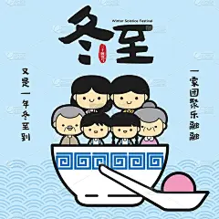 冬至节。可爱的家庭如汤圆(甜饺子)在平面图标插图。(翻译:冬至节)