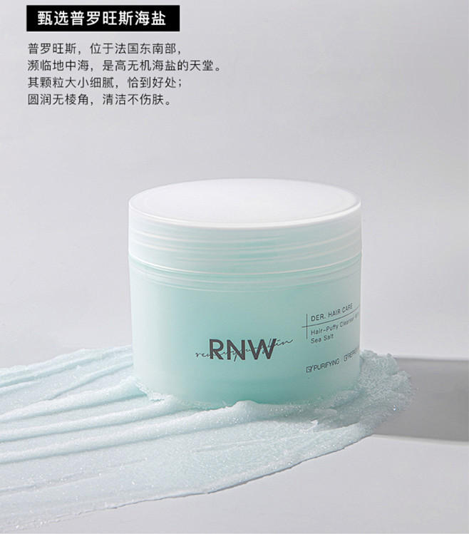 rnw海盐洗发膏官方旗舰店洗发水头皮磨砂...