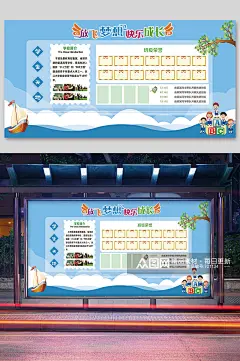 放飞梦想快乐成长学习园地学习天地展板班务栏素材