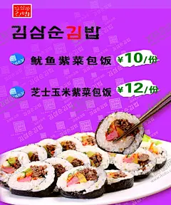 紫菜包饭海报 【酷图网】紫菜包饭,韩都,展板,餐厅展板,紫菜,饭店文化墙,菜牌,价格表,韩风,特色,美食,紫菜包饭海报,金三顺紫菜,金三顺包饭,包饭海报