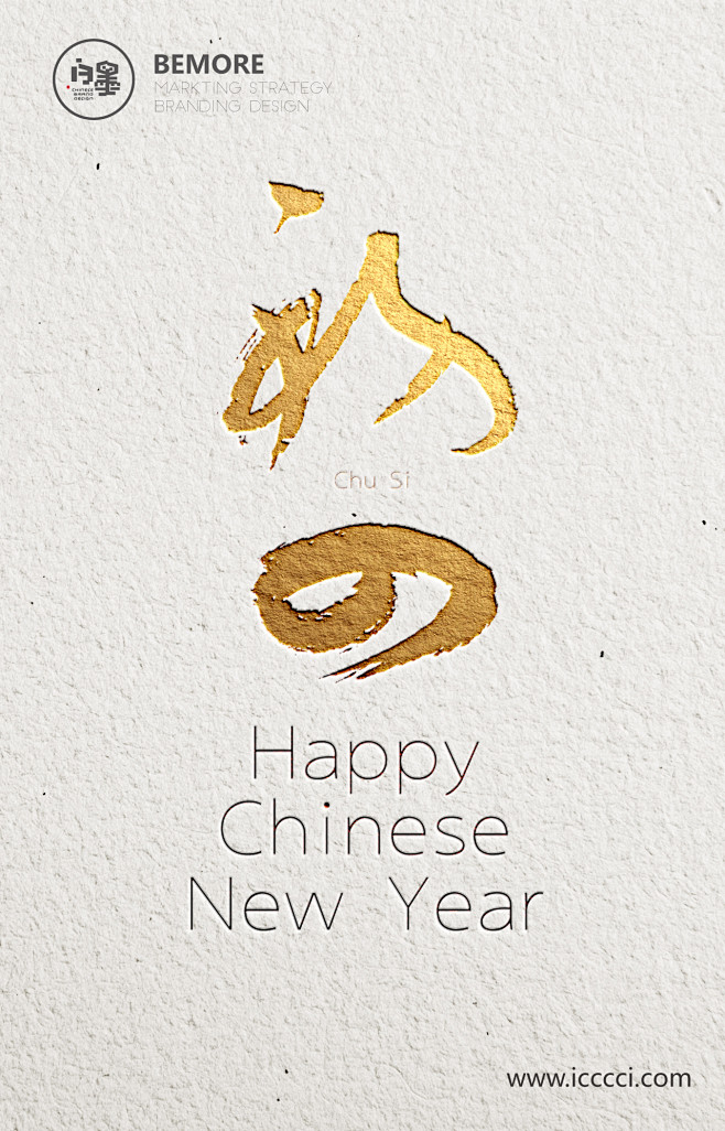 白墨广告-对外文案-新年篇-H5-海报-...