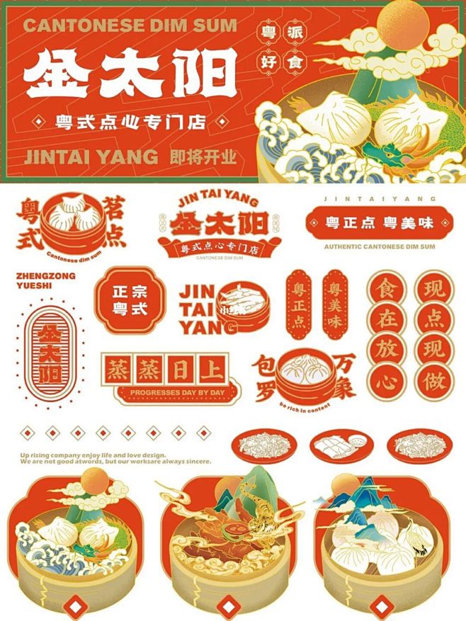 JINGTAI| 粤式点心VI设计创意品...