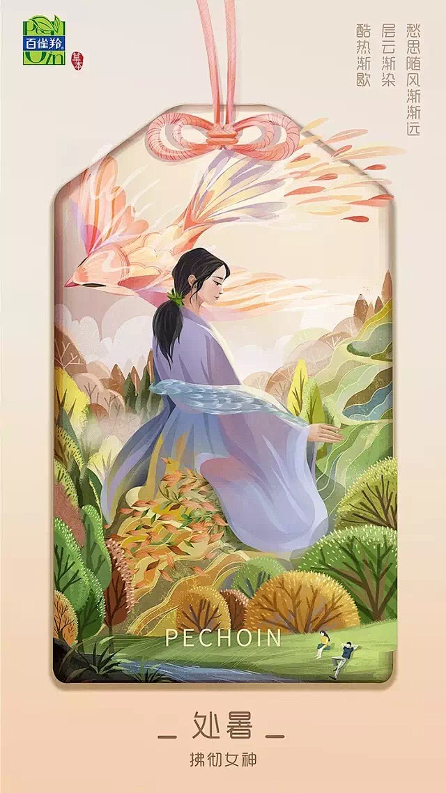 博文配图（百雀羚24节气海报）