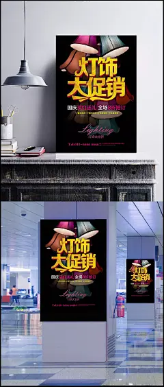 新灯饰大促销活动精美海报psd|平面设计素材,创意礼品,照明,家居,灯具广告,平面广告,灯具促销海报,灯饰大促销,平面素材,广告设计,成品素材