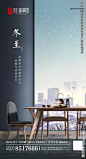 地产冬至图片
