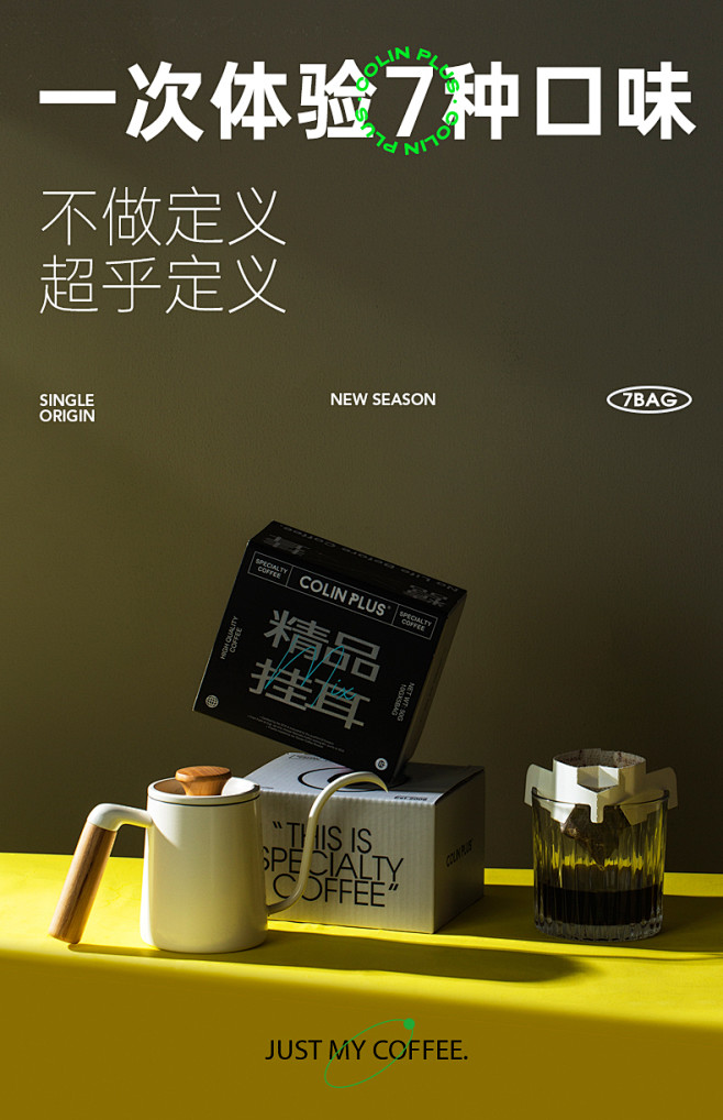 ColinPlus-柯林小黑盒精品挂耳咖...