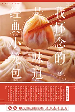 金典小笼包早餐海报