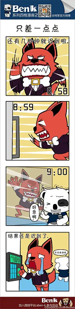 只差一点点-Benk系列四格漫画