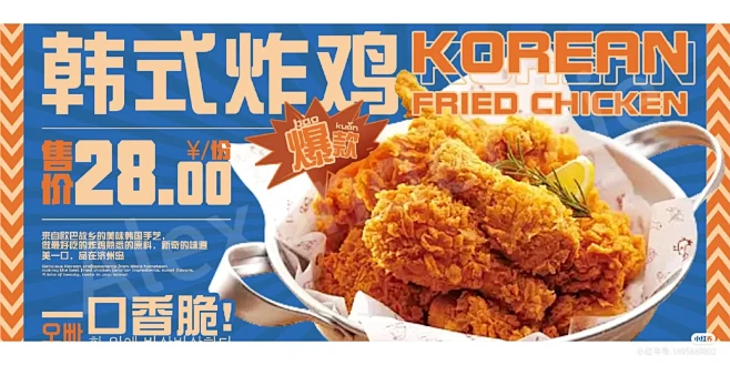 韩式炸鸡banner
