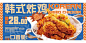 韩式炸鸡banner