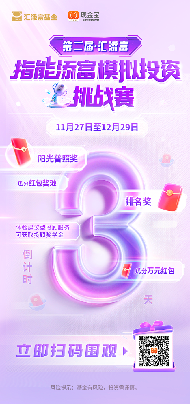 倒计时 活动海报