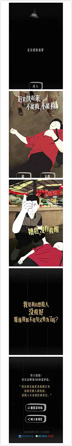 交互式公益类H5：腾讯新闻，好人不怕
