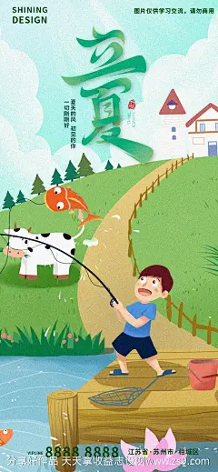 河边钓鱼立夏手绘插画海报-源文件-志设网-zs9.com